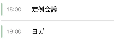 ホームの今日の予定。15時 定例会議、19時 ヨガ。