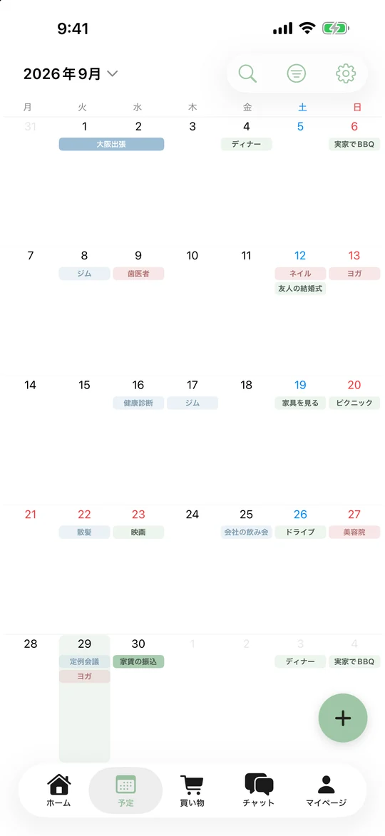 予定の2026年9月の月表示。ジム、歯医者、ドライブなどの予定が色分けされて並ぶ。