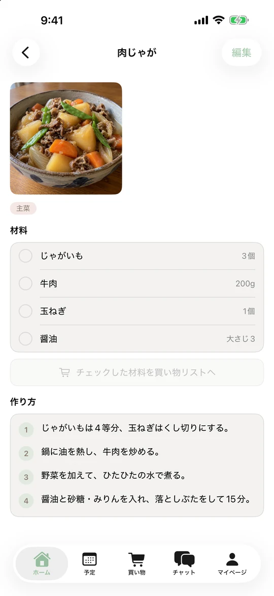 肉じゃがのレシピ。材料のチェック欄と「チェックした材料を買い物リストへ」のボタン、作り方の手順。