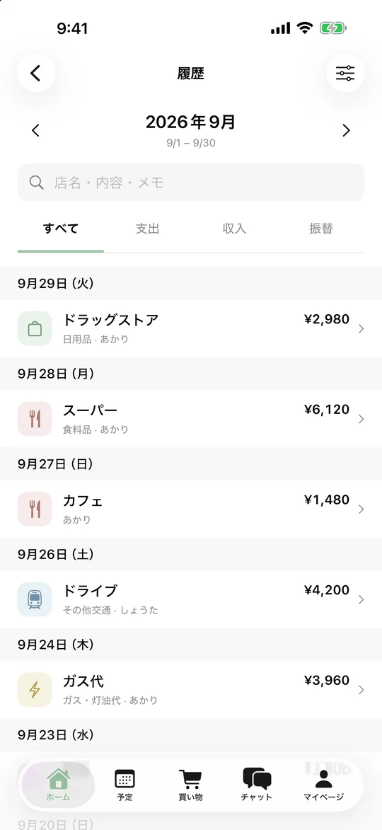 家計簿の履歴。9月29日（火）ドラッグストア2,980円など、日付ごとの明細。