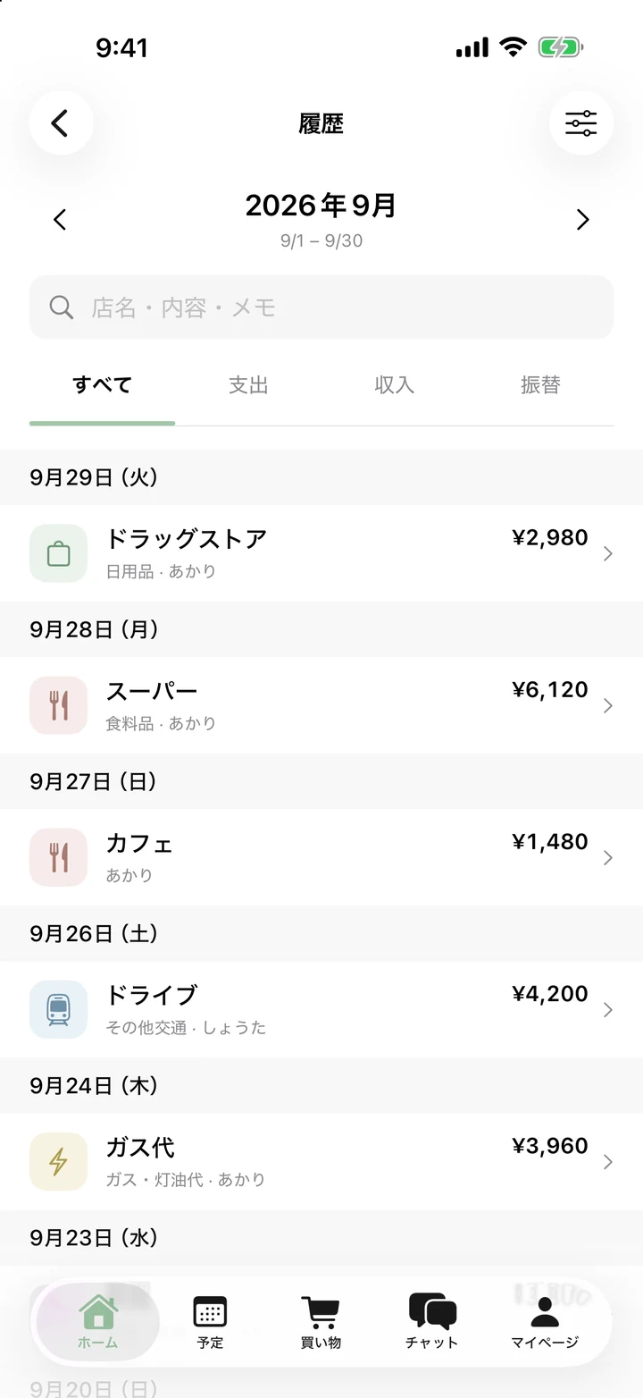 家計簿の履歴の、9月26日（土）の明細。ドライブ 4,200円、その他交通・しょうた。